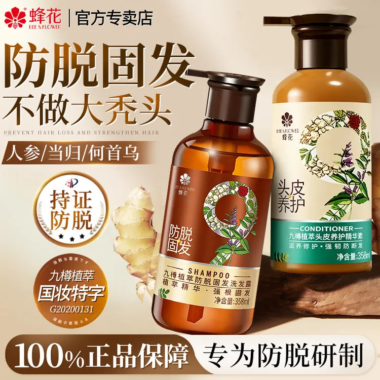 蜂花九樽植萃固发防脱洗发水露九尊去屑控油蓬松峰花牌官方洗头膏