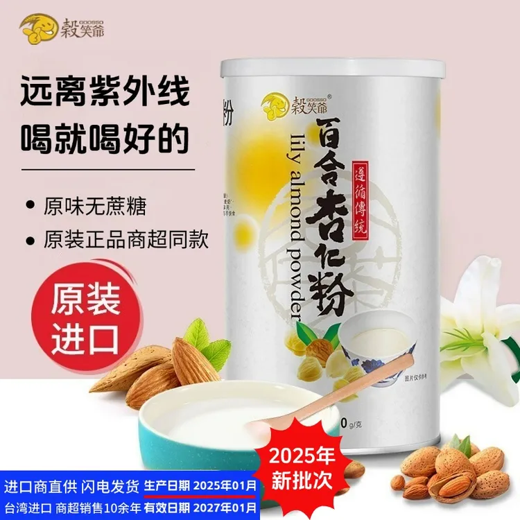 杏仁茶台湾进口谷笑爷百合杏仁粉原味无蔗糖南杏仁早餐冲饮代餐粉
