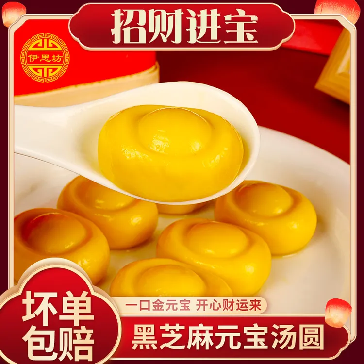 伊思坊【招财进宝】顺丰冷链4包清真元宝汤圆软糯香甜黑芝麻营早餐