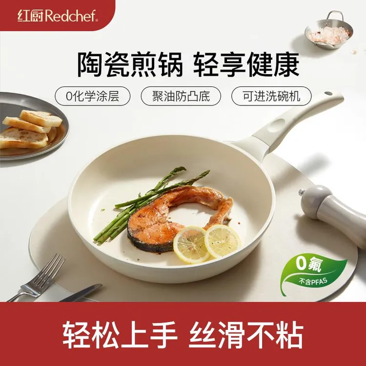 【乌市发货】新疆包邮【陶瓷煎锅】红厨不粘锅聚油平底锅商用家用