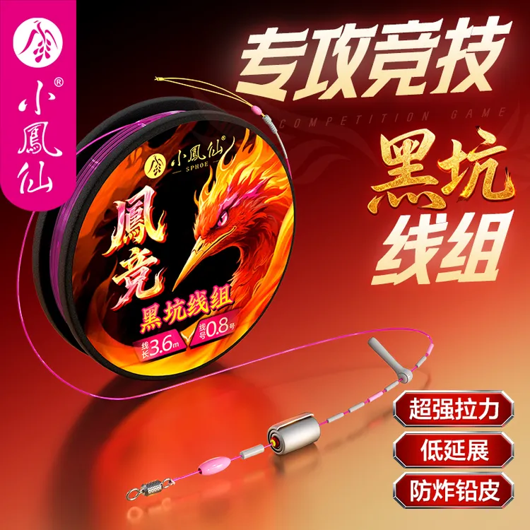 小凤仙凤竞黑坑线组竞技主线成品线组进口东丽原丝强拉力钓鱼线