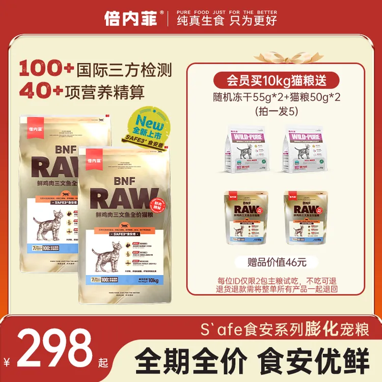 【达人福利】倍内菲食安三文鱼幼猫成猫全阶段通用平价膨化猫粮