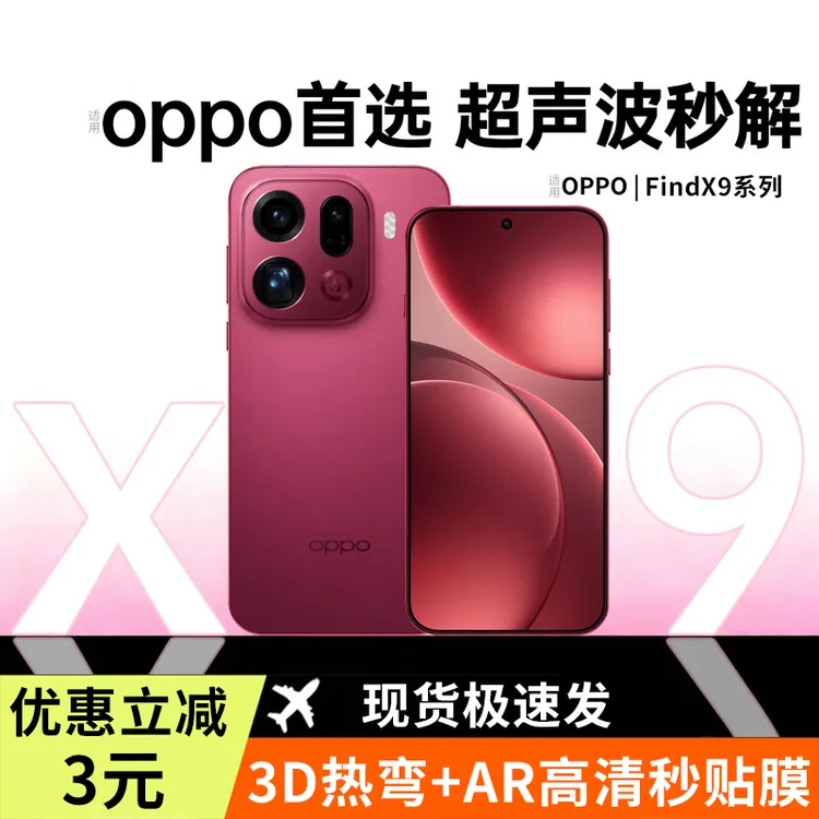 适用OPPOFindX9/X9Pro无尘舱钢化膜高清防指纹全屏防爆防摔手机膜