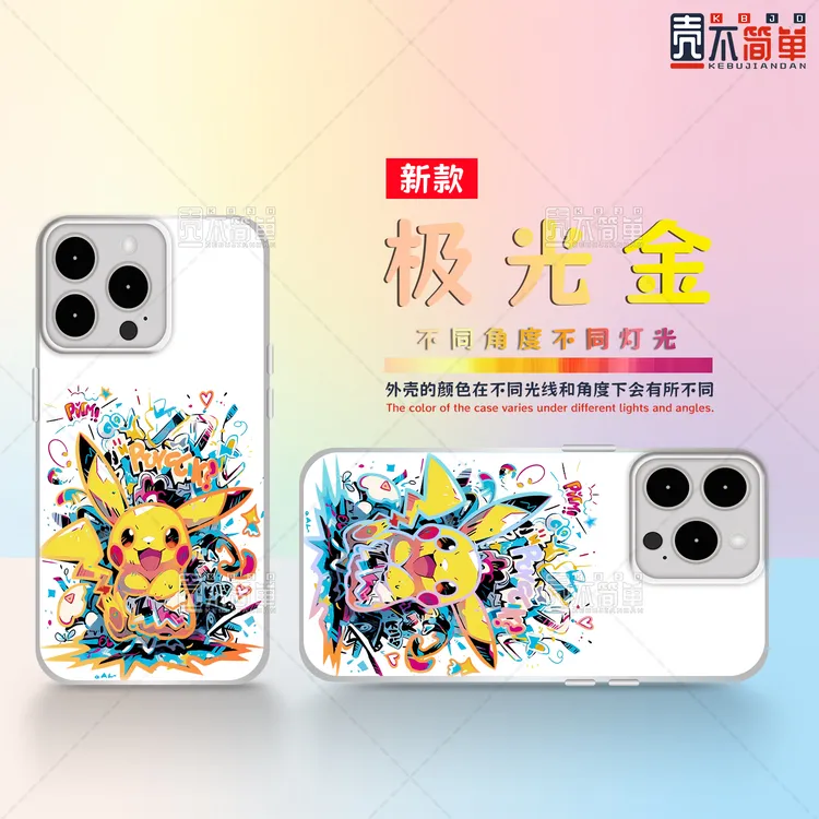 宝可梦皮卡丘适用苹果华为VIVO小米红米OPPO一加动漫极光金手机壳