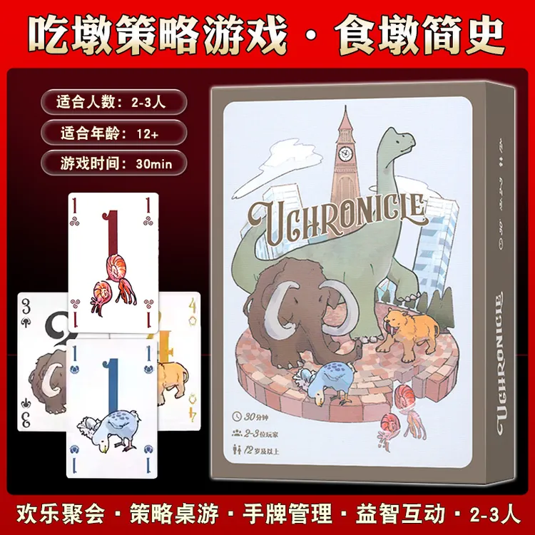 食墩简史UGHRONICIE桌游卡牌中英文吃墩策略游戏欢乐聚会2-3人