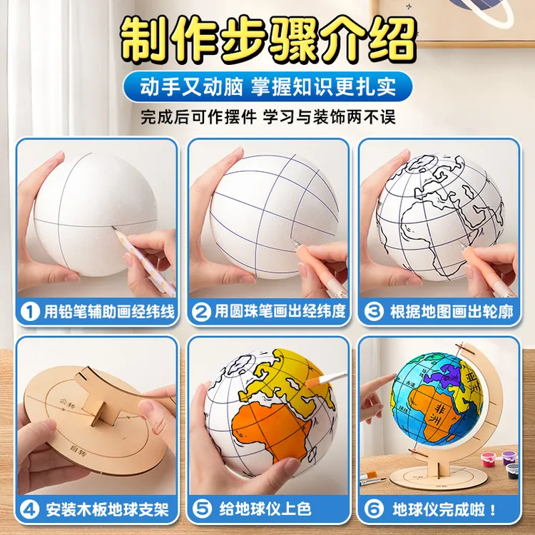 自制地球仪手工制作材料包diy学生初中生专用2025新款简易半成品