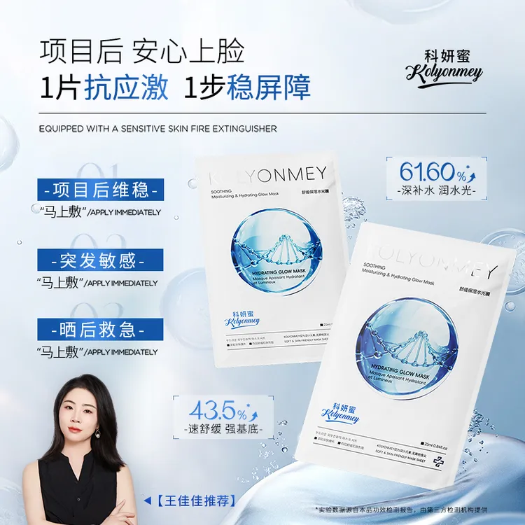 【项目后用】科妍蜜舒缓保湿水光膜 嫩肤面膜深层补水