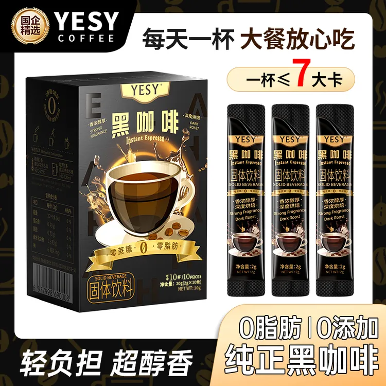 【新粉试喝 买一送一】美式黑咖啡 0蔗糖0脂 阿拉比卡 休闲办公健身