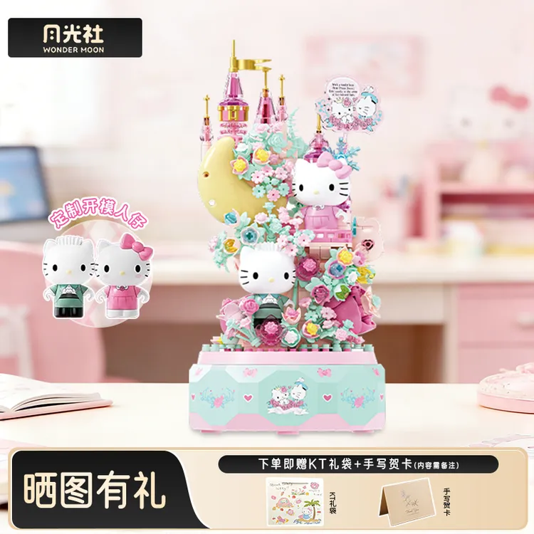 月光社三丽鸥正版凯蒂猫积木花hellokitty八音盒八音盒积木益智