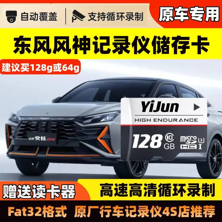 东风风神L7奕炫浩瀚皓极纳米01奕派风行风光行车记录仪内存卡tf卡