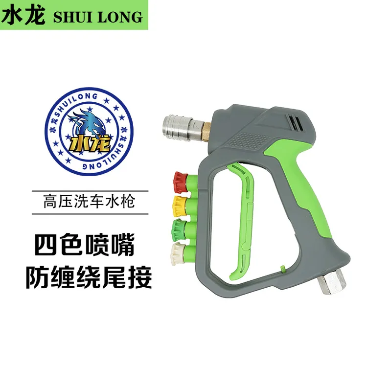 【变形金刚】四色喷嘴高压家用商用洗车机1/4快插快接清洗水枪