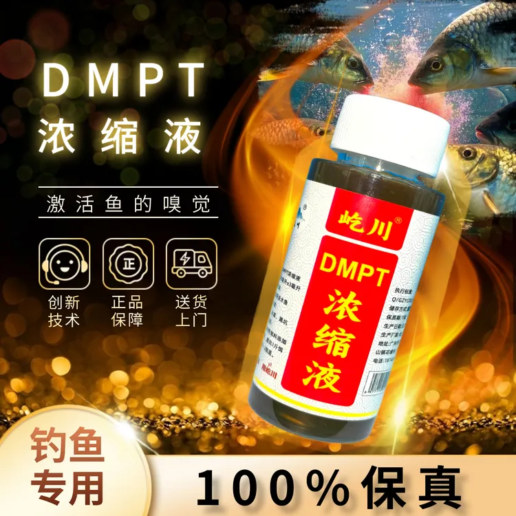屹川DMPT浓缩液野钓黑坑通用鲫鲤青草鳊钓鱼添加剂