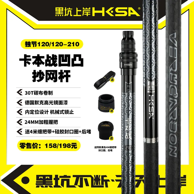 黑坑上岸卡本战凹凸抄网杆超轻超硬飞抄竿(送4米把带)