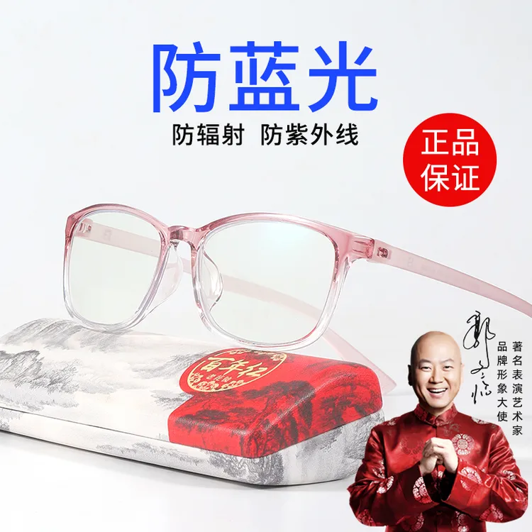 百年红品牌高档老花眼镜超轻防蓝光辐射老视镜