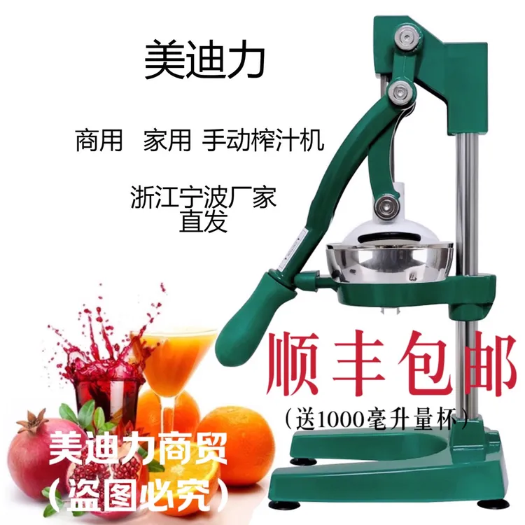 (主播推荐)美迪力商用家用鲜榨摆摊多功能橙子石榴手动榨汁机