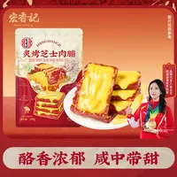 宏香记芝士肉脯零食小包装看剧办公室解馋休闲爆款零食