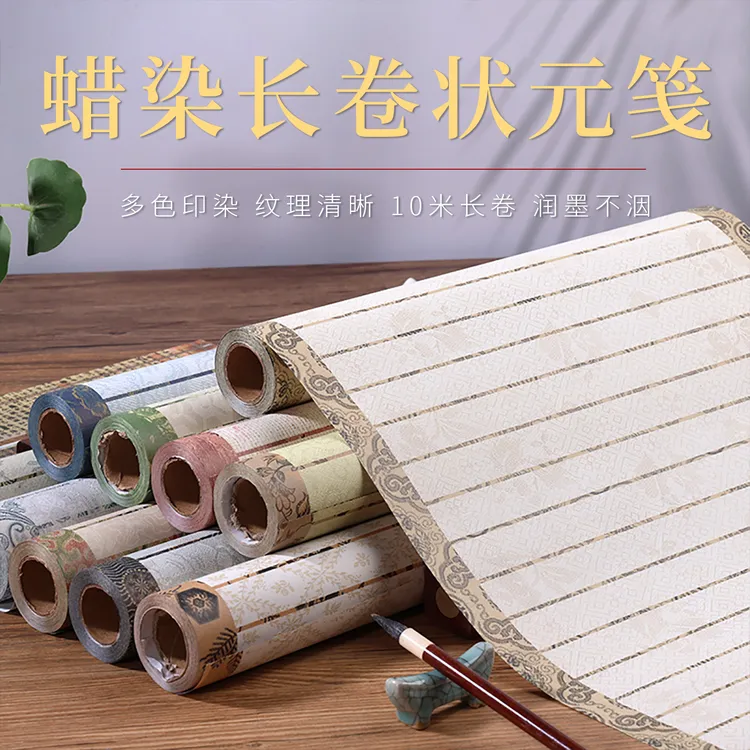 源雅 蜡染【风雅彩绘】状元笺长卷小楷半生熟毛笔字书法创作比赛