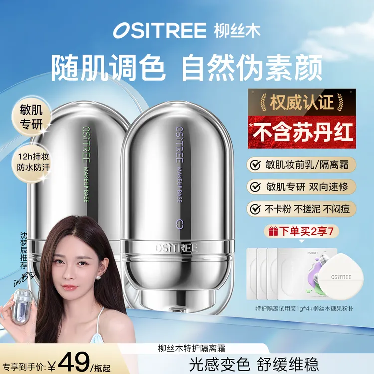 【官方】柳丝木特护隔离霜妆前乳保湿提亮素颜霜粉底遮瑕女敏肌