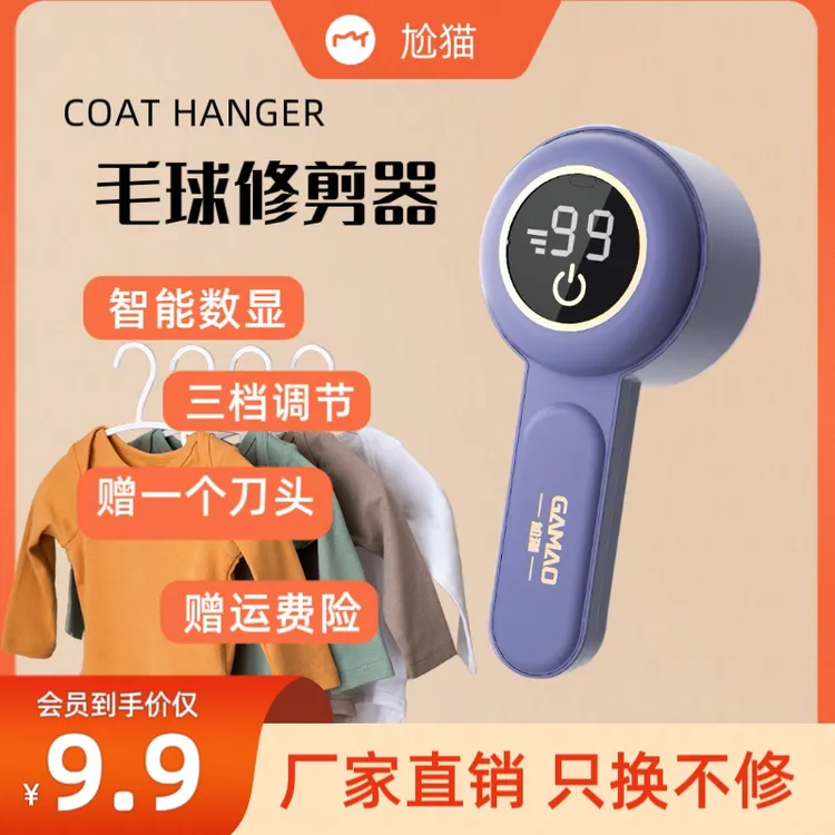 gamao/尬猫三档数显去球剃毛神器充电去毛两用电动毛球修剪器