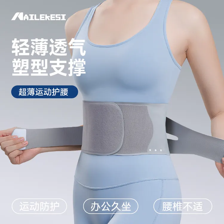 护腰四季薄款收腹束腰带专业支撑久坐运动护腹护腰带腹部保暖家用