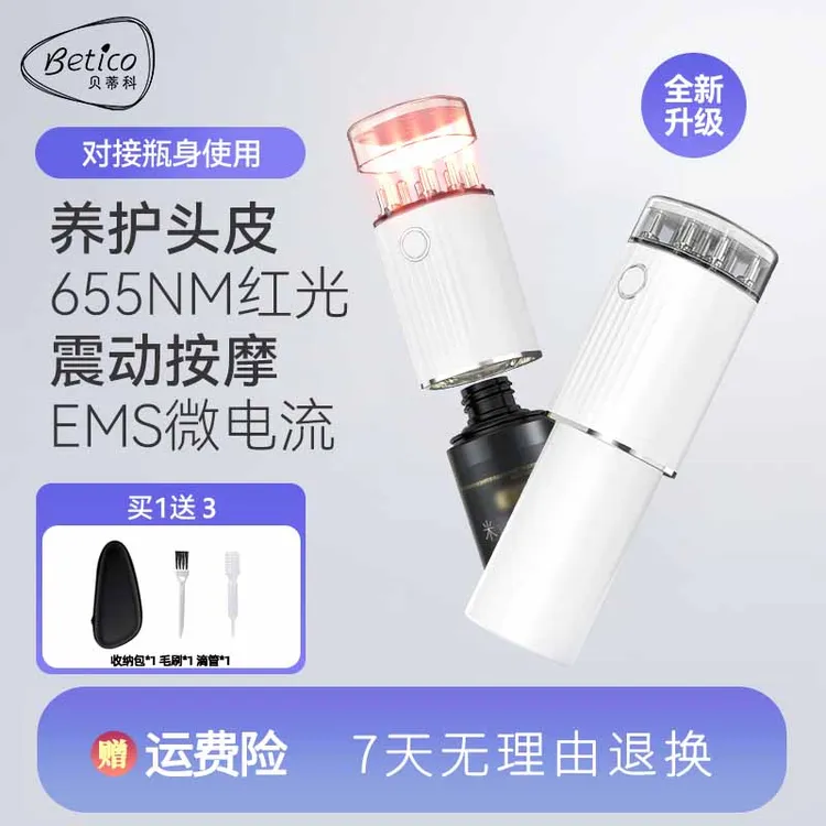 BETICO/贝蒂科米诺电动头皮上液器红光按摩梳滚珠多功能导液梳