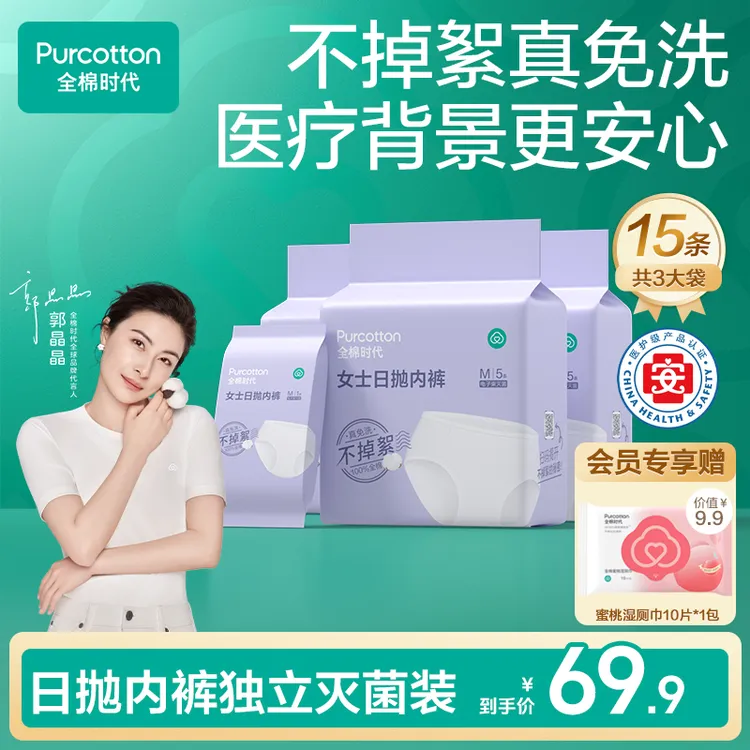 【全棉时代】一次性内裤女纯棉月子灭菌免洗日抛旅游不掉絮旅行出差