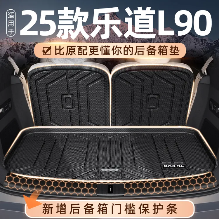 适用于蔚来25款乐道L90专用后备箱垫TPE尾箱垫子配件改装用品2025