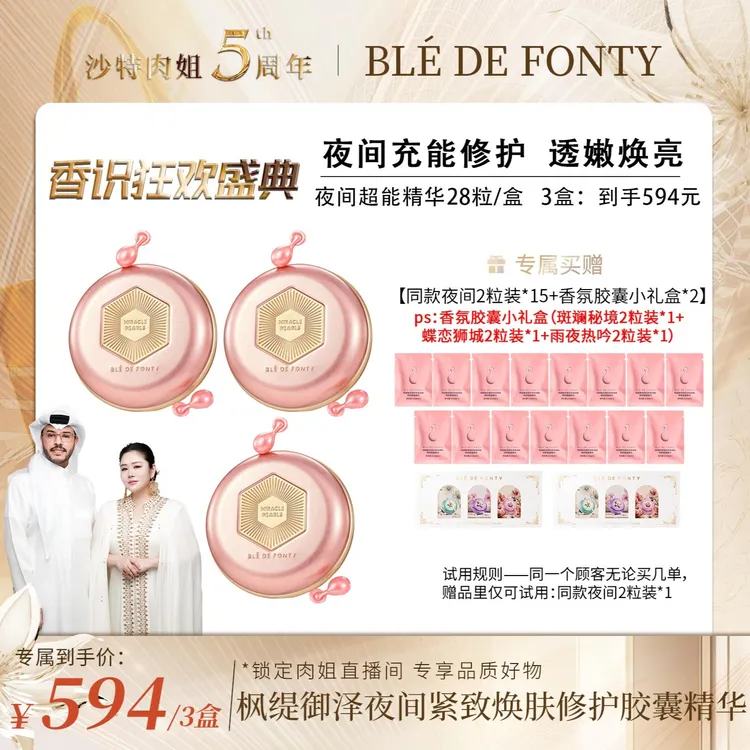 【肉姐专属】枫缇御泽夜间紧致焕肤修护胶囊精华 28粒/盒 
