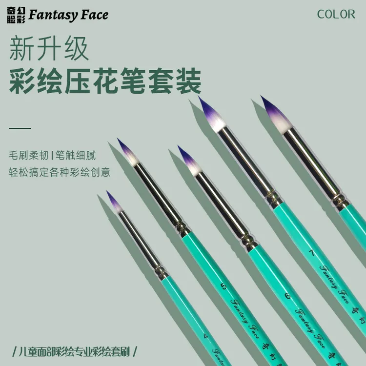 奇幻脸彩面部压花笔花瓣饱满圆润尼龙不易开叉笔彩绘笔脸部彩绘