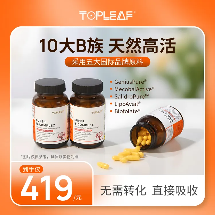 TOPLEAF复合维生素B90粒活性维生素B族多种VB叶酸B12加班熬夜应酬
