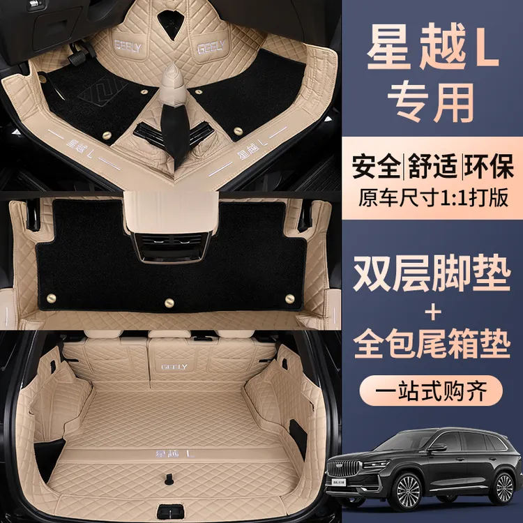 专用于星越L汽车脚垫星月全包围脚踏垫星悦内饰用品后备尾箱垫改