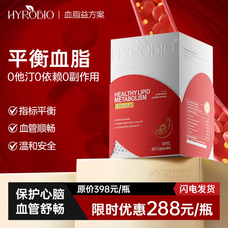 HYROBIO水蛭素纳豆激酶 清理血管血脂呵护心脑健康进口 一瓶装