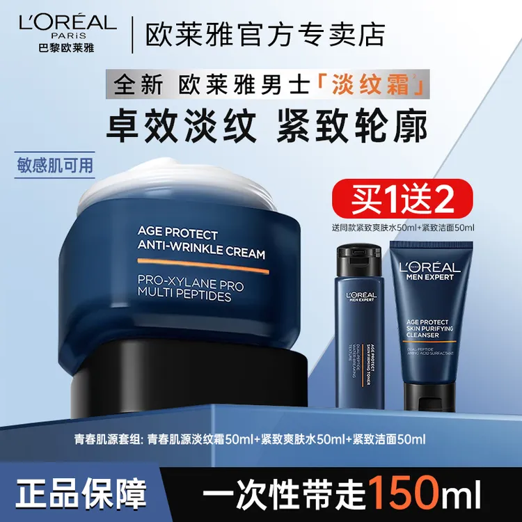 欧莱雅男士淡纹面霜补水保湿滋润面霜乳液紧致抗皱抗老护肤品