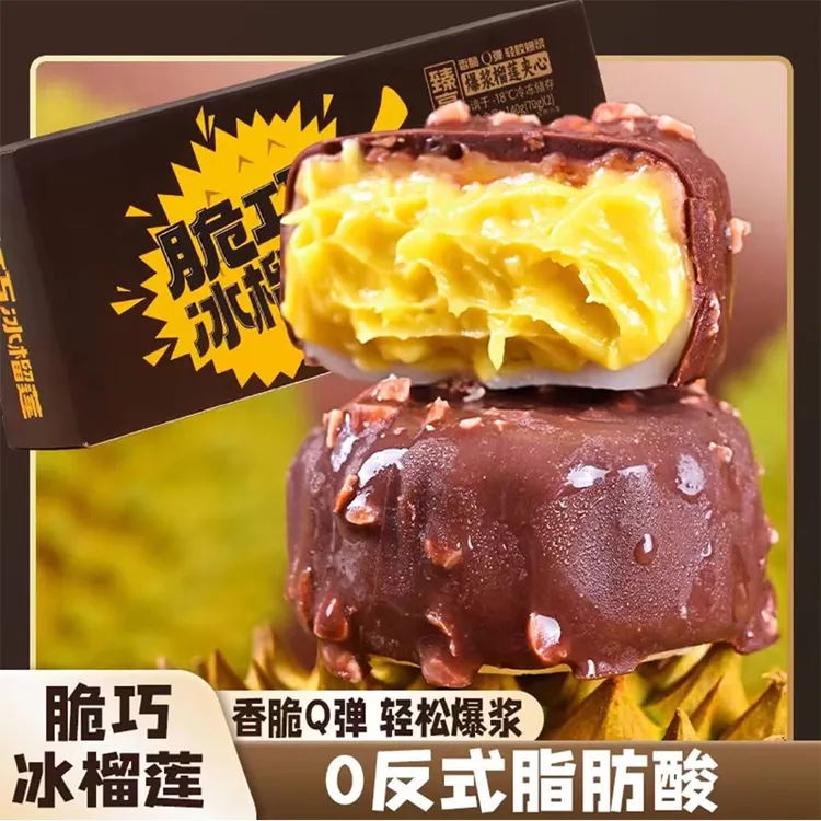 【巧克力脆皮榴莲冰皮月饼】进口猫山王榴莲冰皮月饼爆浆中秋送礼