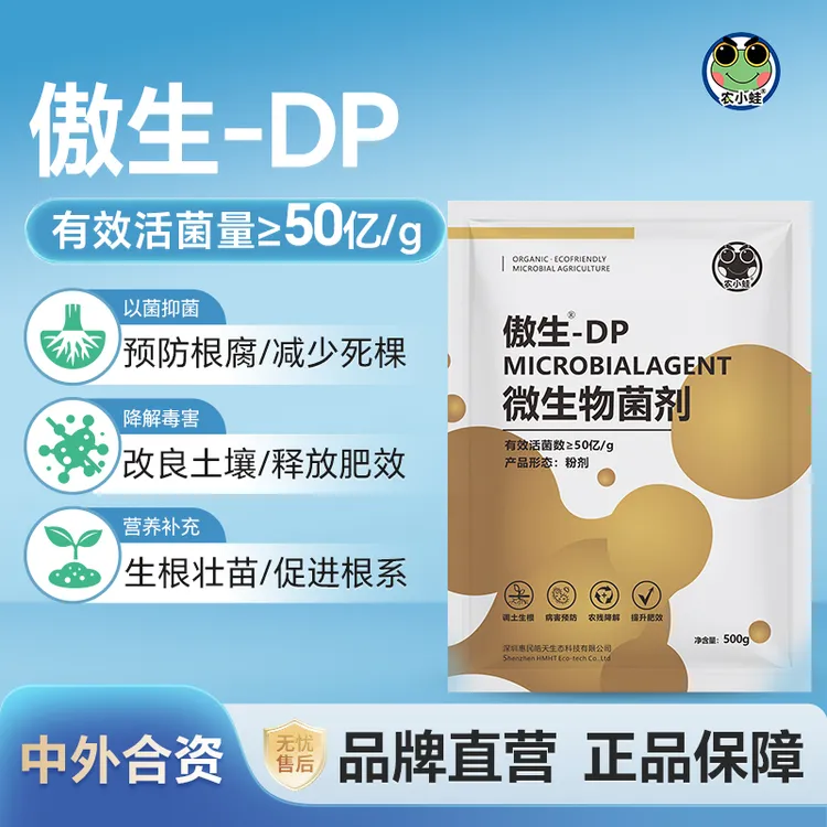 农小蛙傲生微生物菌剂哈茨木霉枯草芽孢防根腐抑制根系的土传问题