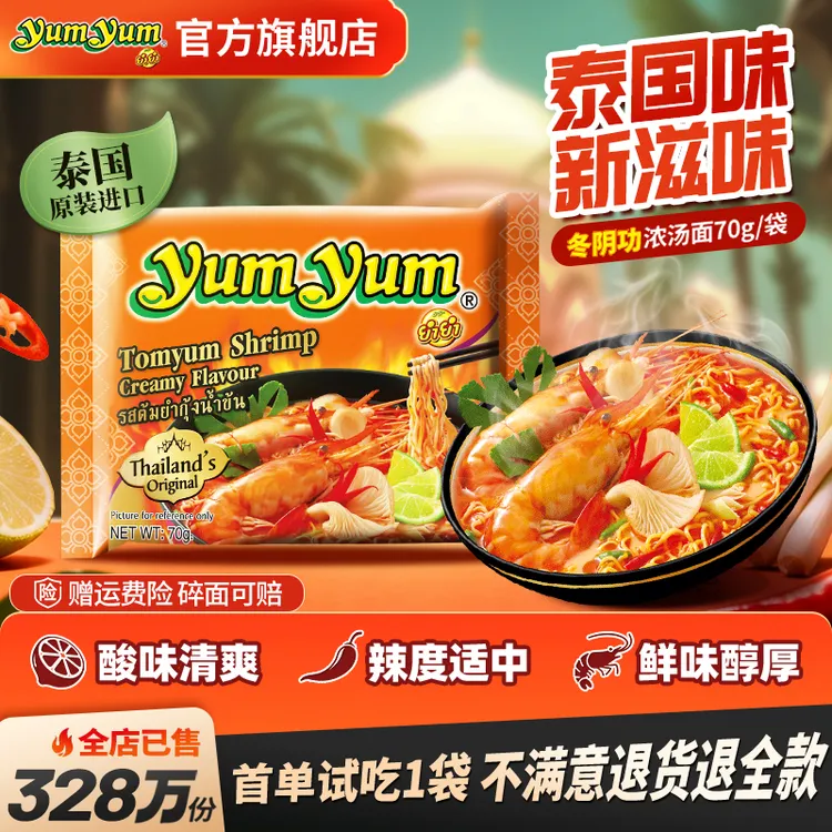 泡面先生推荐】养养冬阴功浓汤方便面70g*5袋泰国进口速食宵夜yum商品图