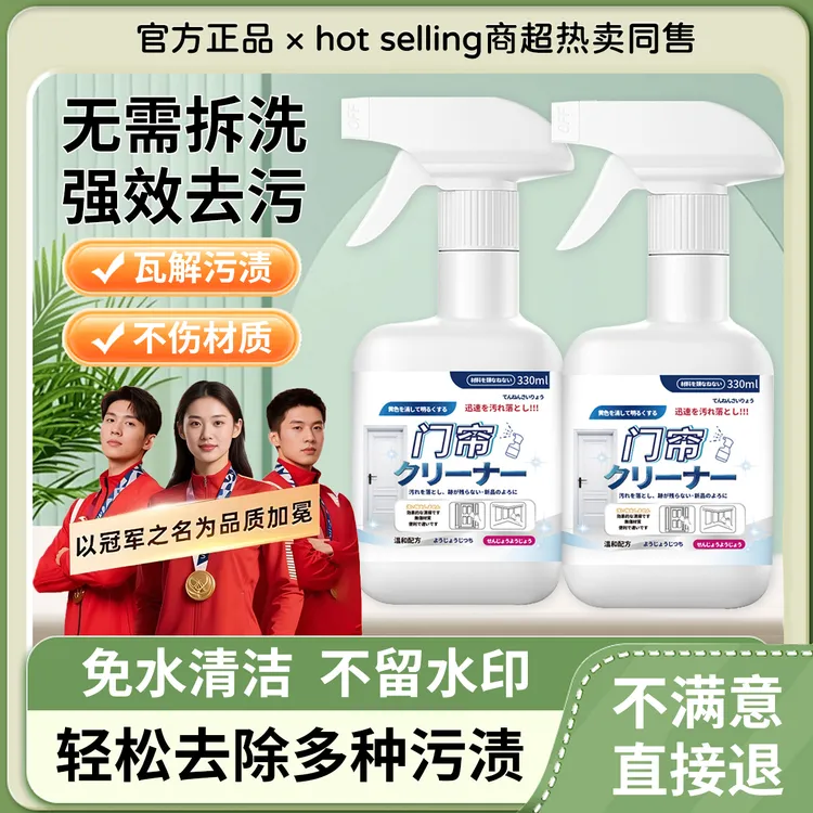 门帘清洁剂塑料透明门帘清洗剂强力去污免拆免洗去黄除垢清洁神器