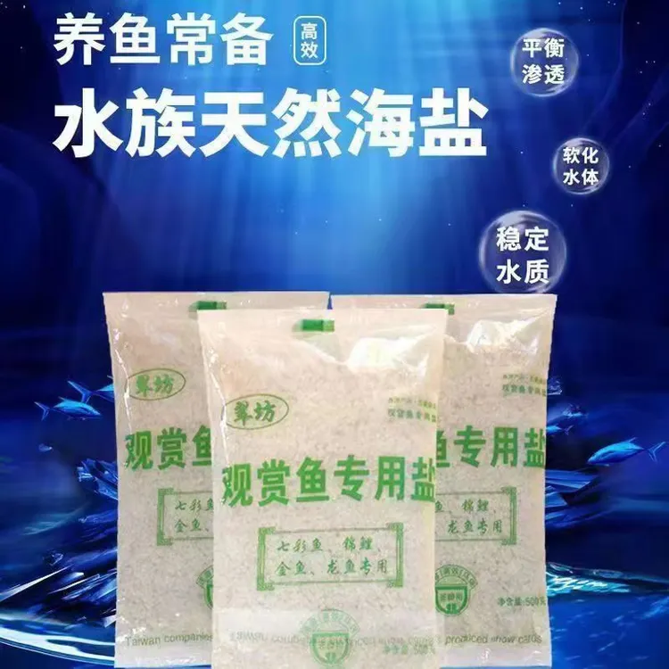 养鱼用海盐鱼缸盐观赏鱼专用鱼盐水族盐矿物盐水族粗盐