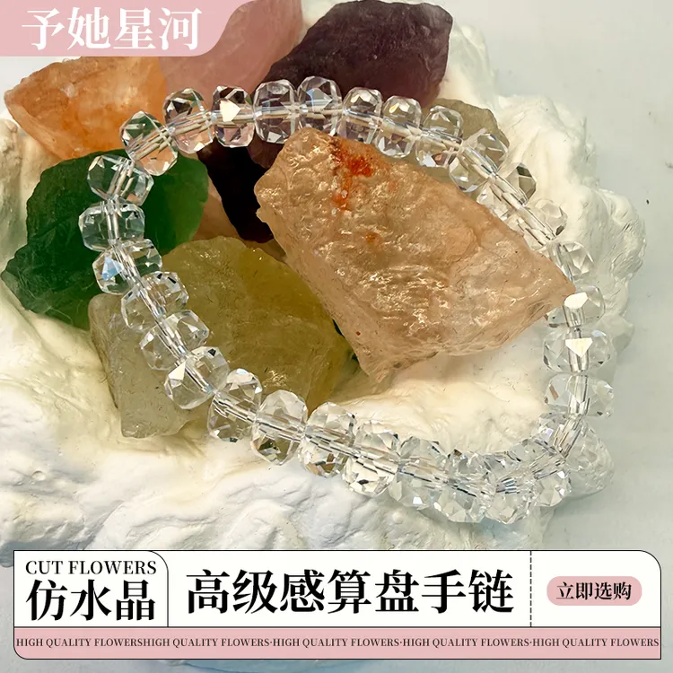 非金属仿水晶手链 高级感手链白色手工气质轻奢百搭小众仙女