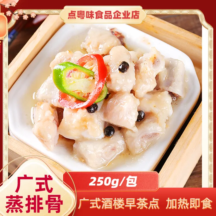 点粤味广式蒸排骨酒楼早茶点