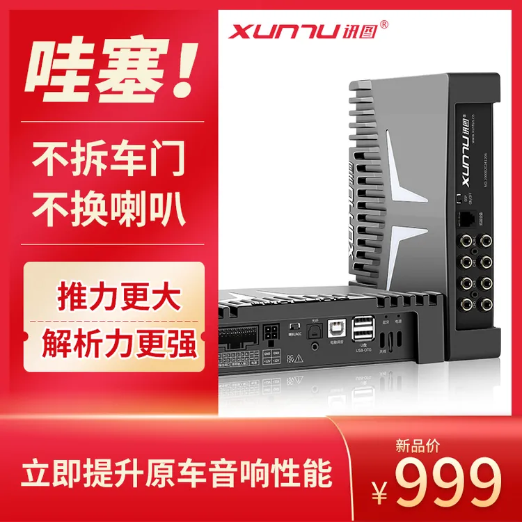 主播推荐25款讯图金耳朵DSP车载功放dsp音频处理器汽车音响改装