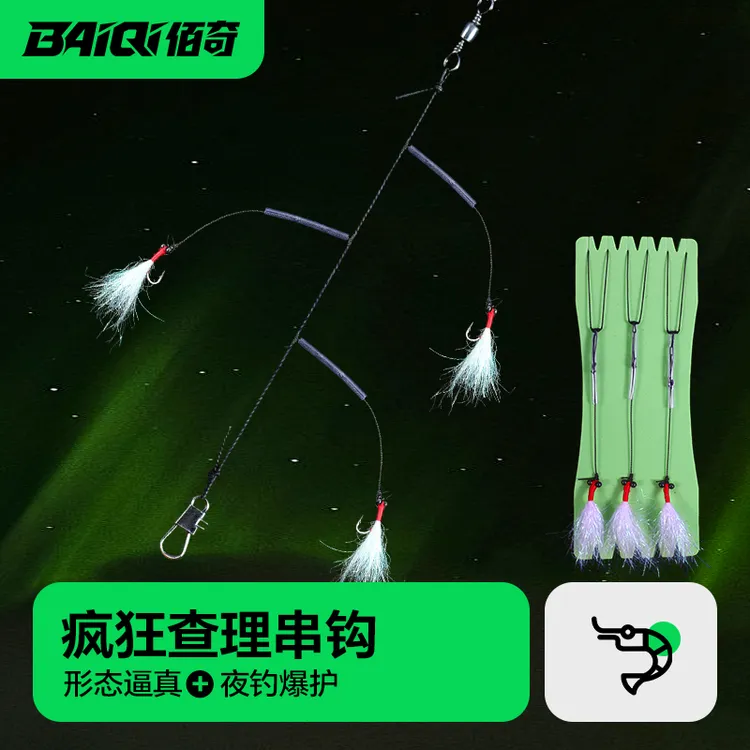 仿生串钩钓组疯狂查理串钩防缠冰丝虾串钩翘嘴假饵抛竿鲈鱼白条