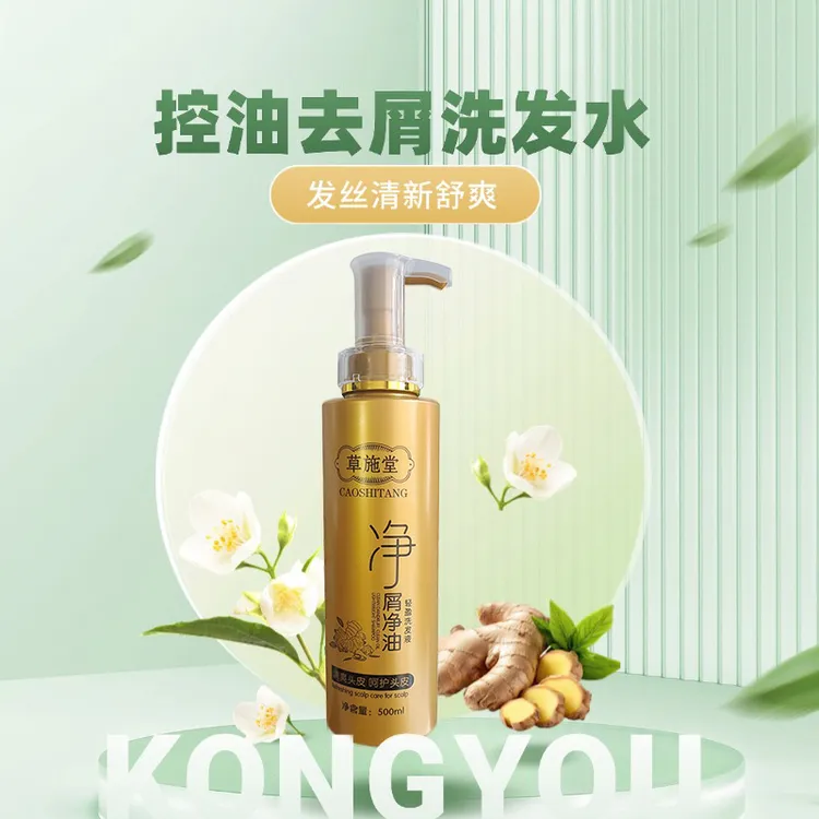 油头救星控油洗发水去屑去油洗发水大容量洗发水洗发水推荐