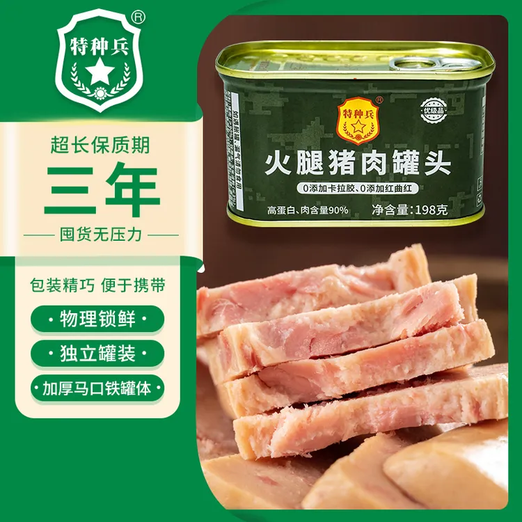 【原厂正品】火腿猪肉罐头198克常温存储 开罐即食