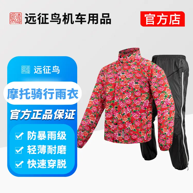 远征鸟侧边全开拉链雨裤快穿脱防暴雨轻薄透气大花机车骑行雨衣