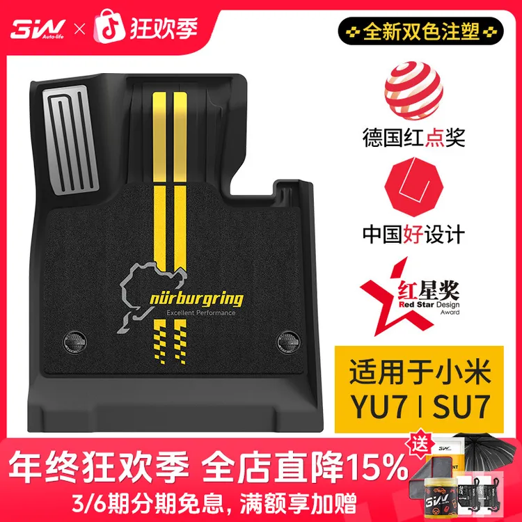 3W全TPE脚垫适用于小米SU7 Ultra YU7 Max/Pro版专用脚垫后备箱垫