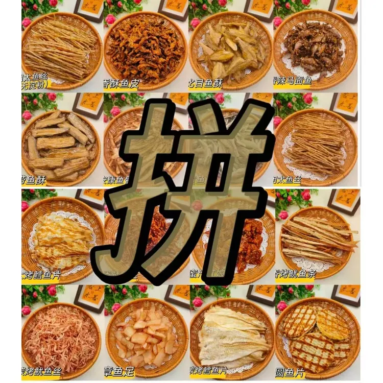 【组合装】有嚼劲开袋即食明太鱼丝海鲜休闲小零食
