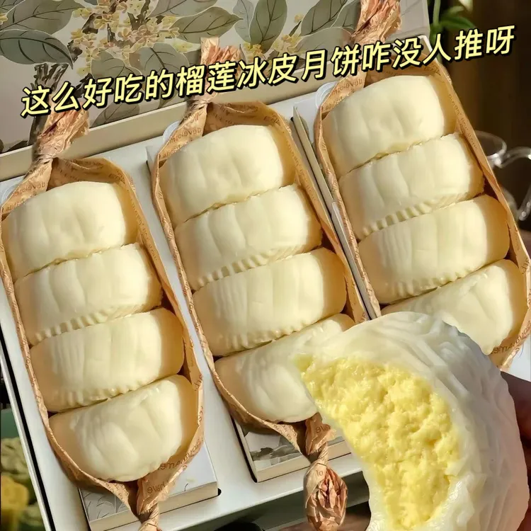 【抢12枚】榴莲冰皮月饼中秋送礼糕点开袋即食爆浆榴莲味果肉馅3枚