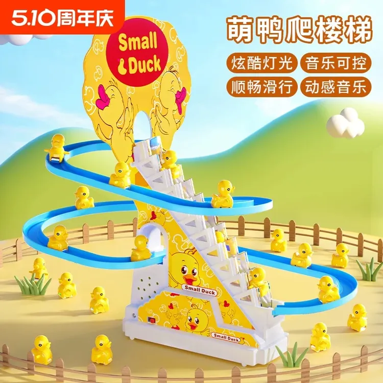 小黄鸭爬楼梯电动益智小鸭子滑滑梯玩具男宝宝1-3岁轨道2爬梯