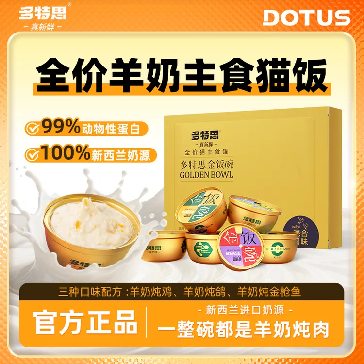 多特思猫罐头新西兰奶源金饭碗主食罐头宠物食品全价主食湿粮猫饭